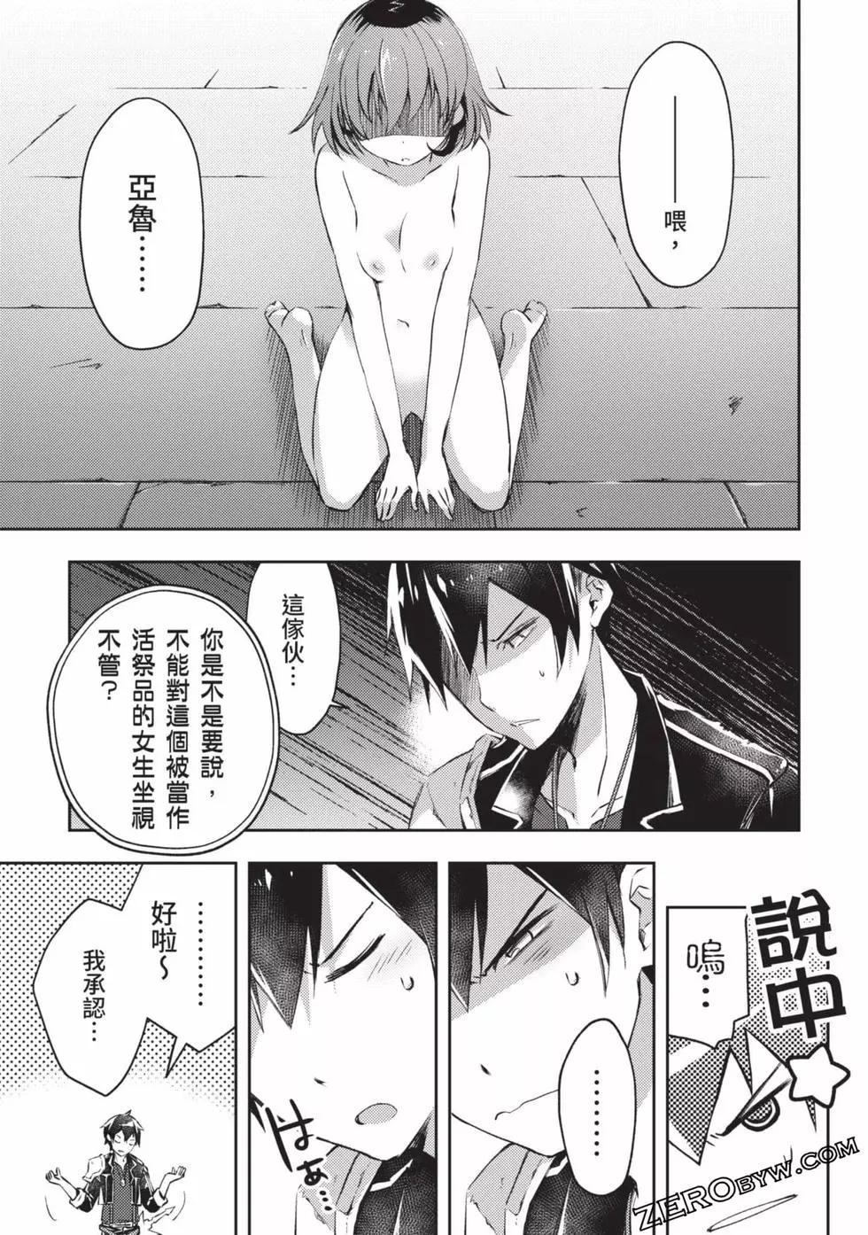 《宅在魔王城堡的原勇者》第02卷 第38页