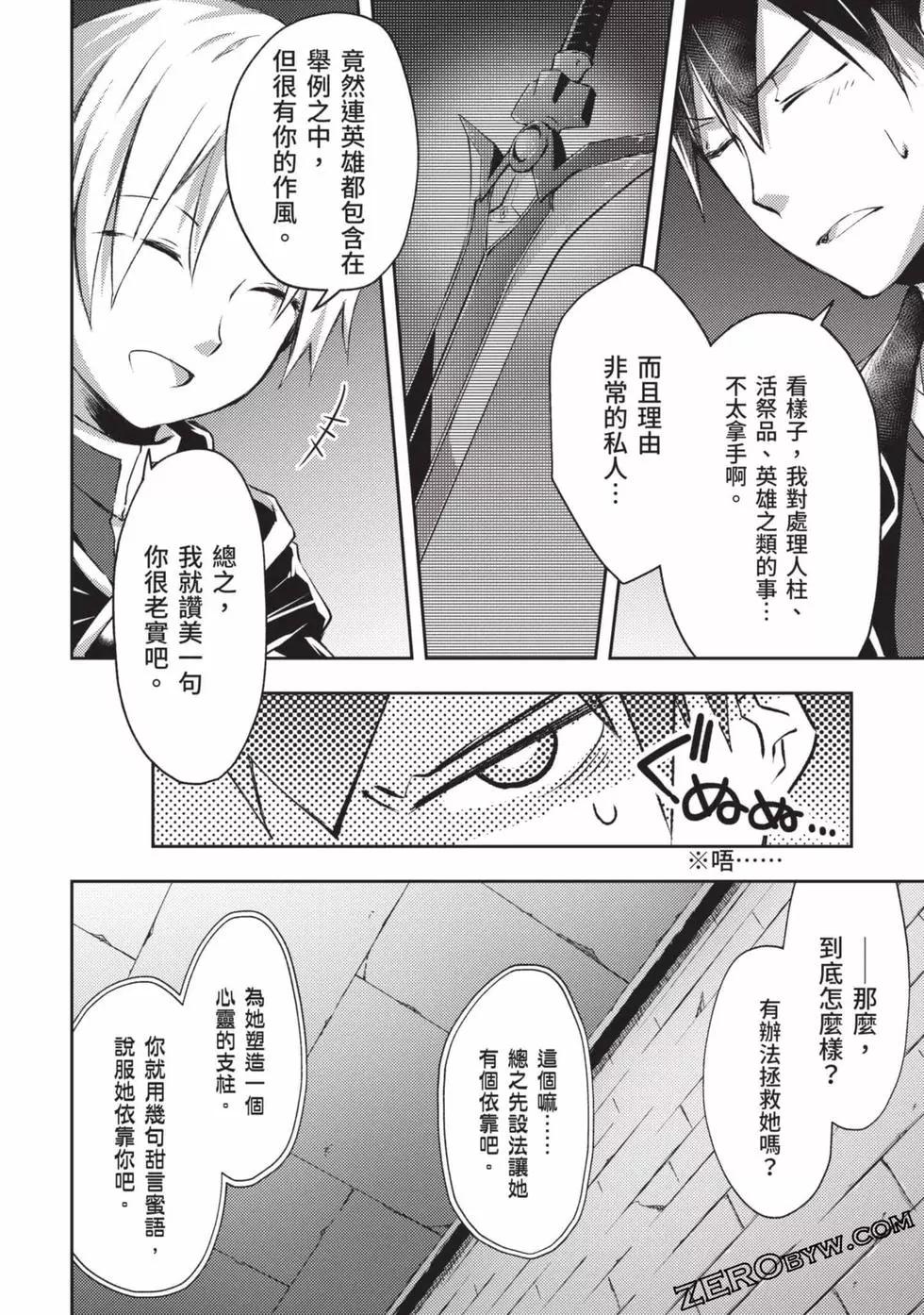 《宅在魔王城堡的原勇者》第02卷 第39页