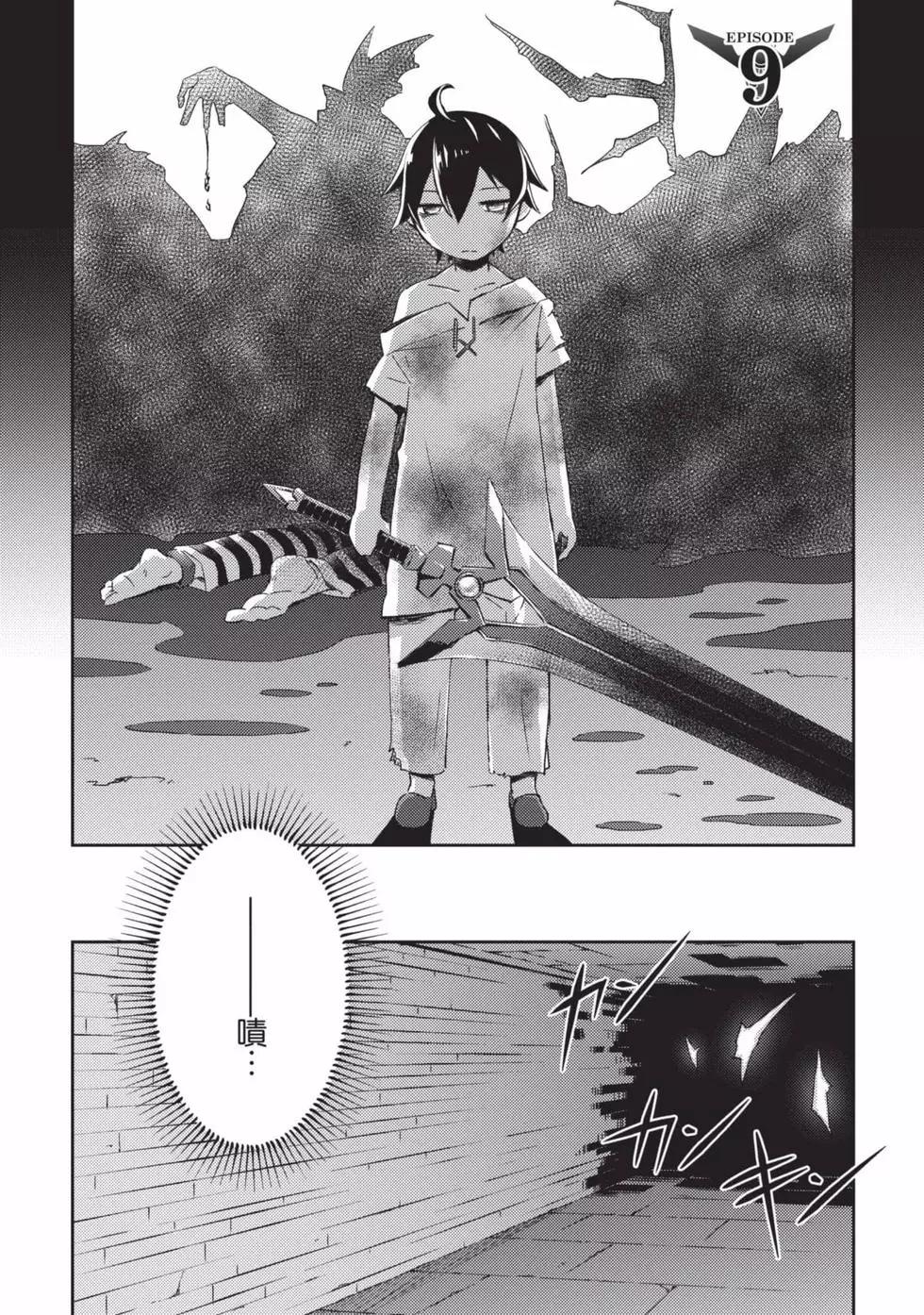 《宅在魔王城堡的原勇者》第02卷 第3页