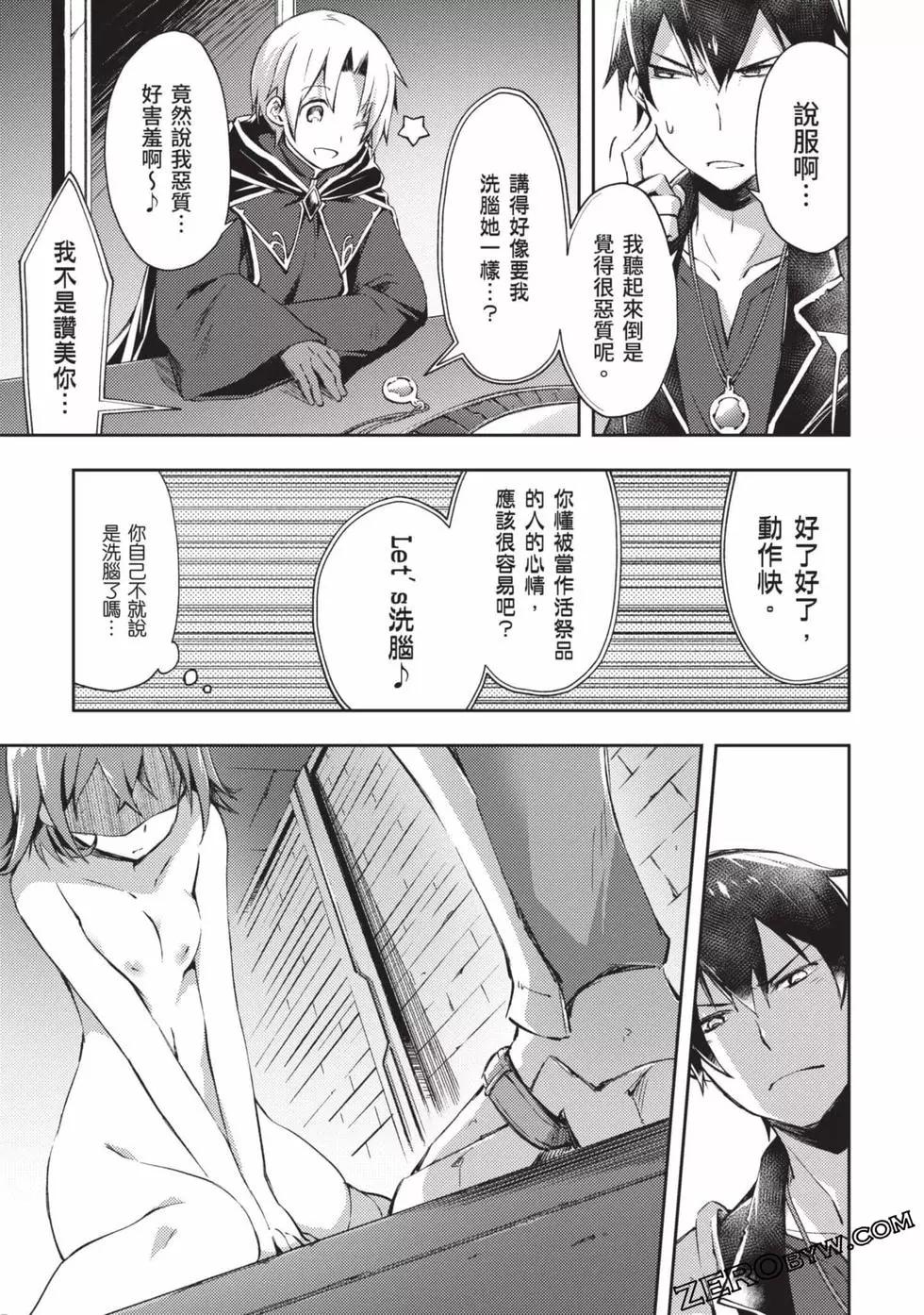 《宅在魔王城堡的原勇者》第02卷 第40页