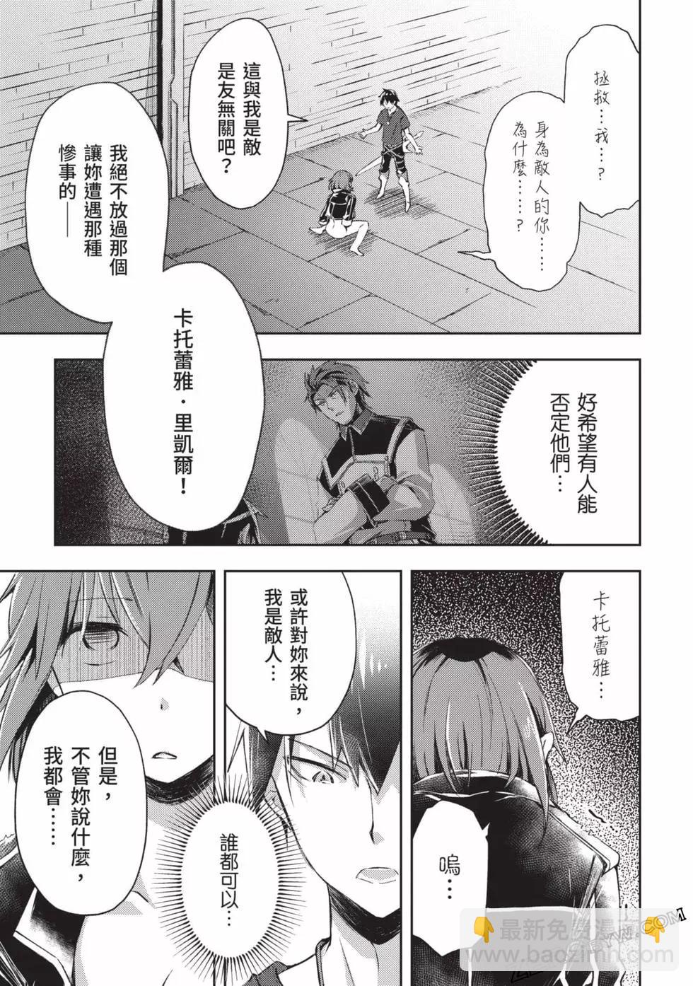 《宅在魔王城堡的原勇者》第02卷 第42页