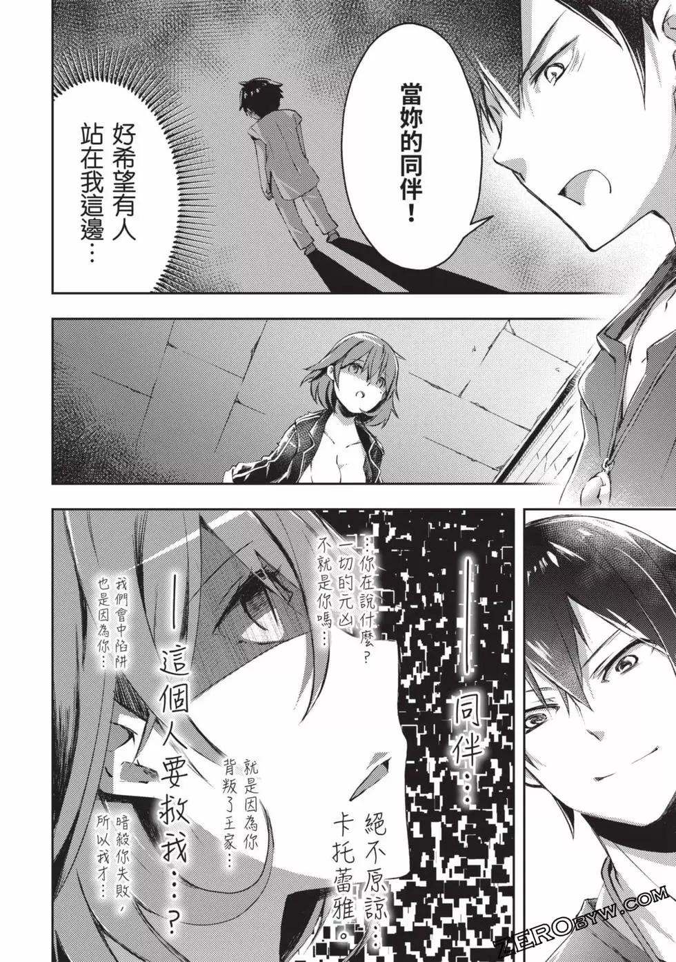《宅在魔王城堡的原勇者》第02卷 第43页