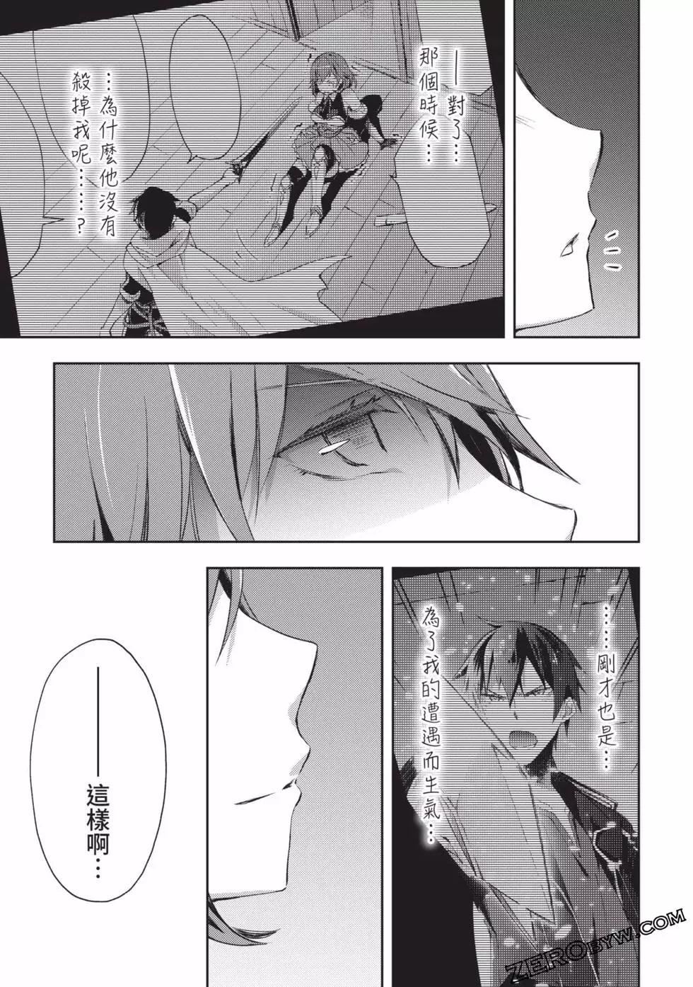 《宅在魔王城堡的原勇者》第02卷 第44页