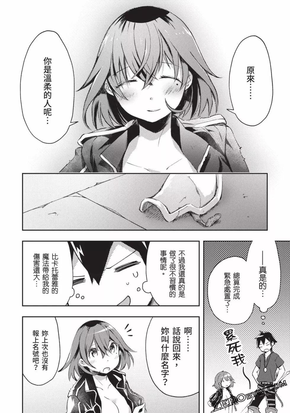 《宅在魔王城堡的原勇者》第02卷 第45页