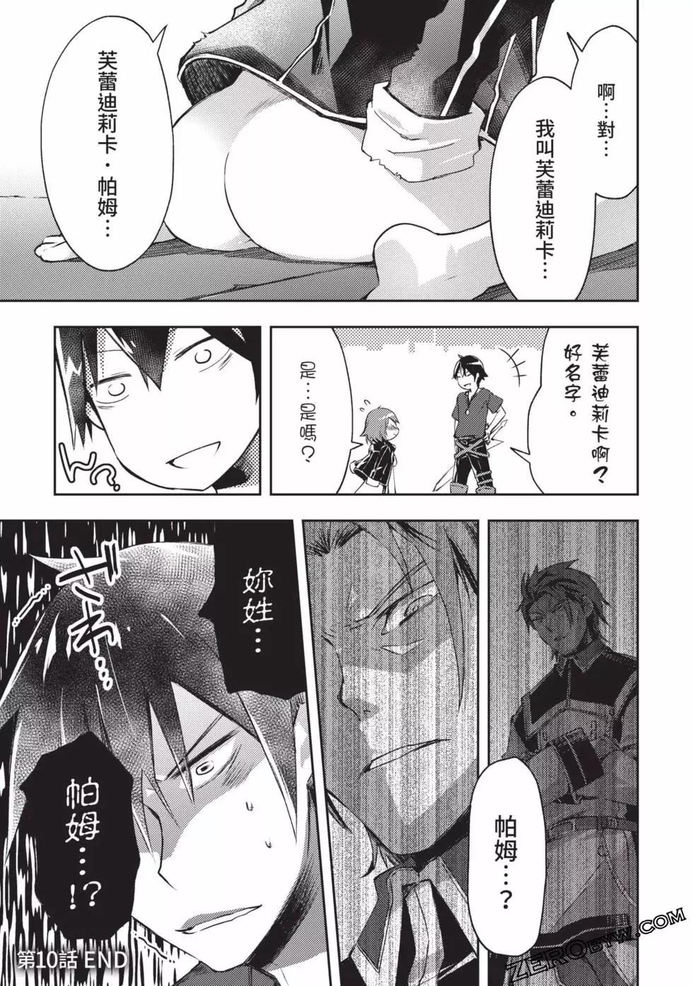 《宅在魔王城堡的原勇者》第02卷 第46页
