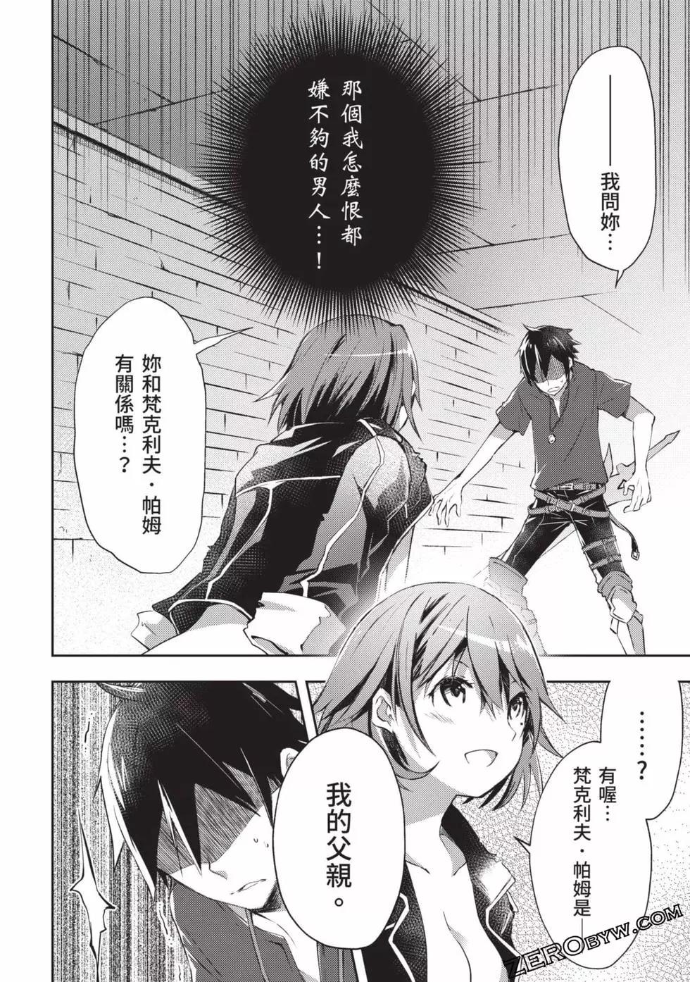 《宅在魔王城堡的原勇者》第02卷 第49页