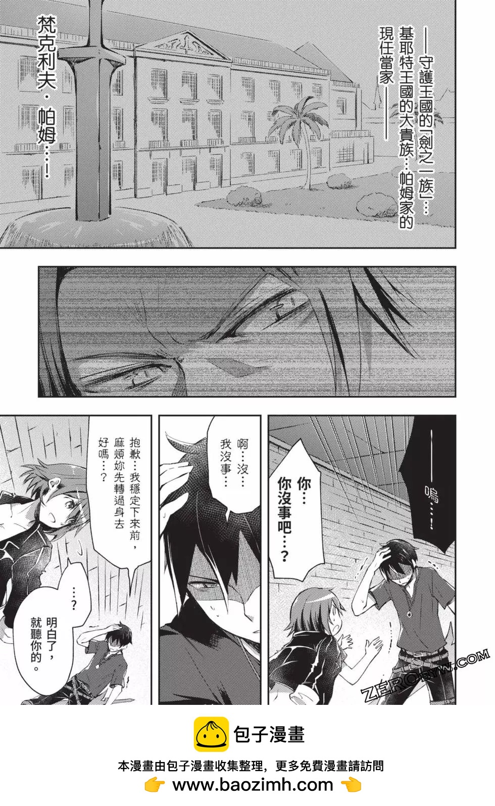 《宅在魔王城堡的原勇者》第02卷 第50页