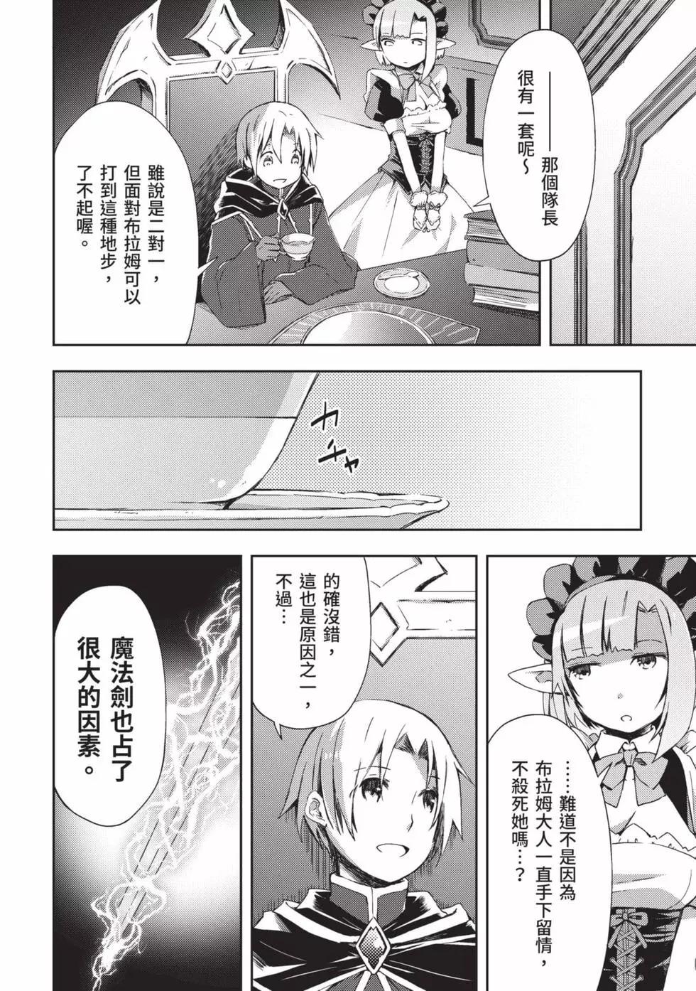《宅在魔王城堡的原勇者》第02卷 第5页
