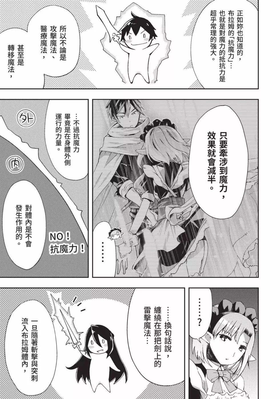 《宅在魔王城堡的原勇者》第02卷 第6页