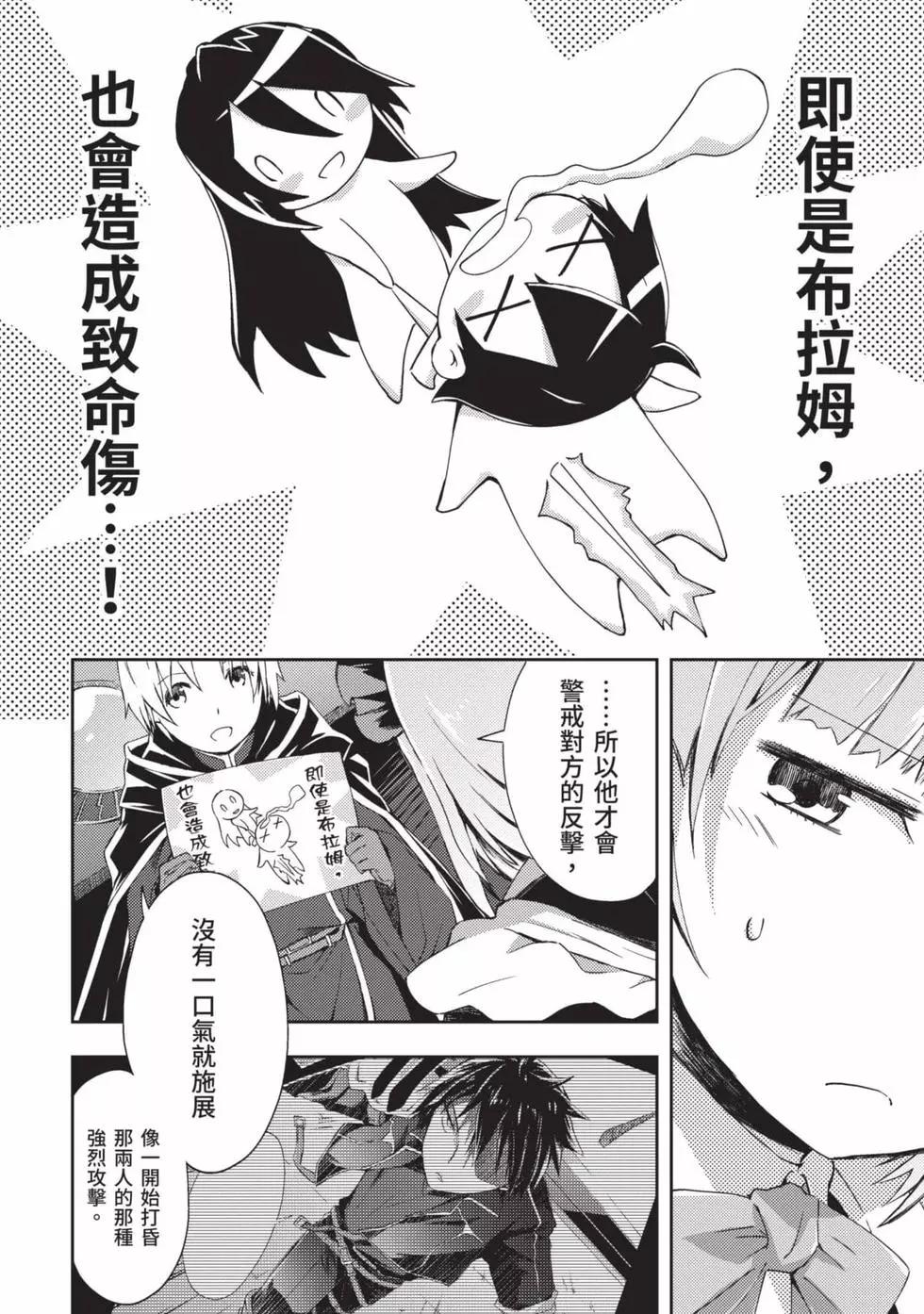《宅在魔王城堡的原勇者》第02卷 第7页