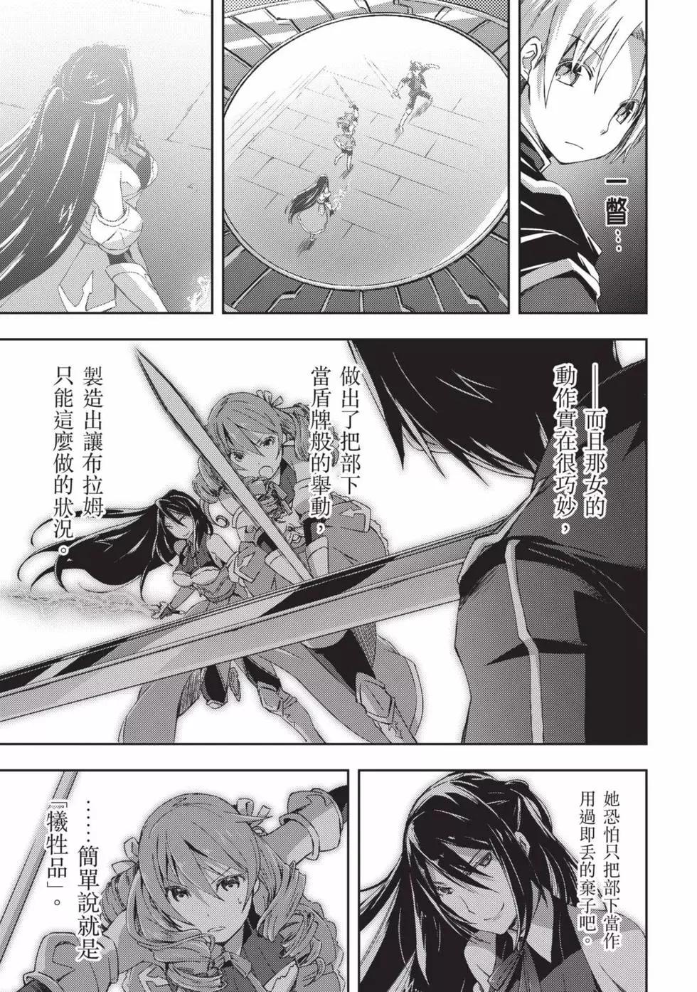 《宅在魔王城堡的原勇者》第02卷 第8页