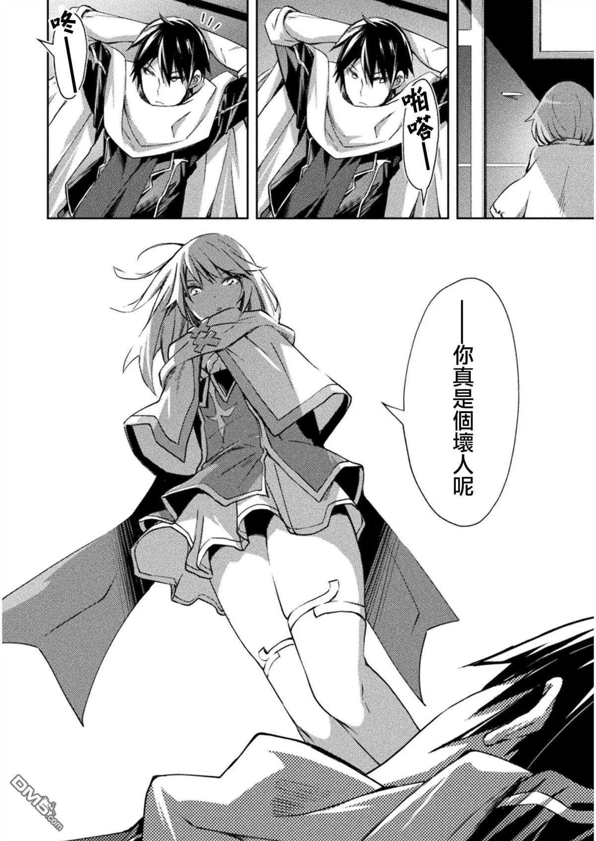 《宅在魔王城堡的原勇者》第33话 第10页