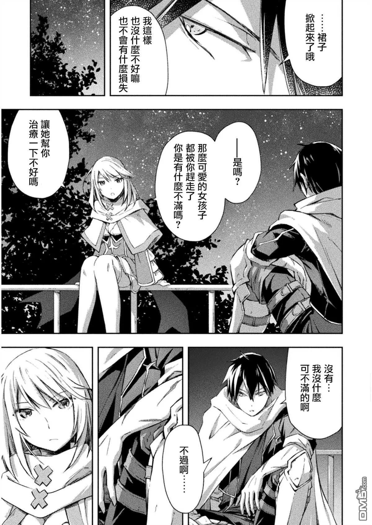 《宅在魔王城堡的原勇者》第33话 第11页