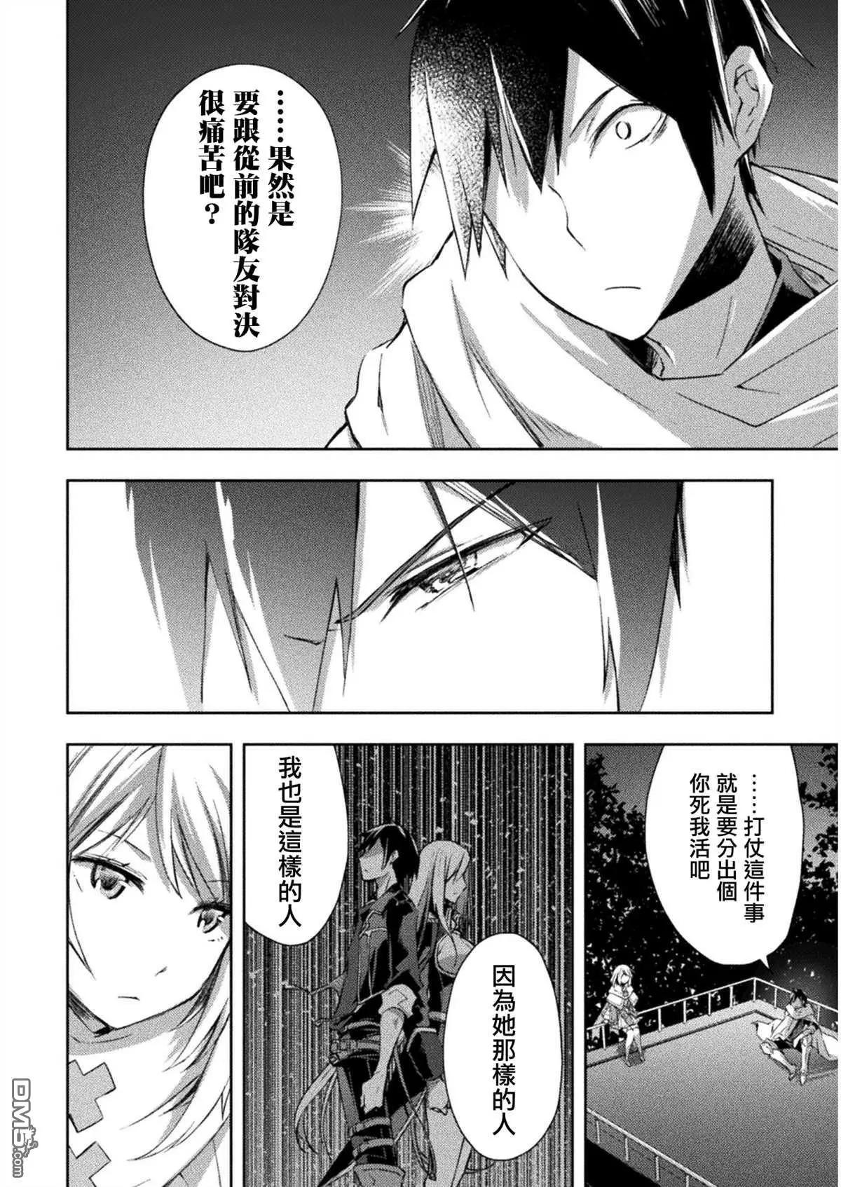 《宅在魔王城堡的原勇者》第33话 第12页