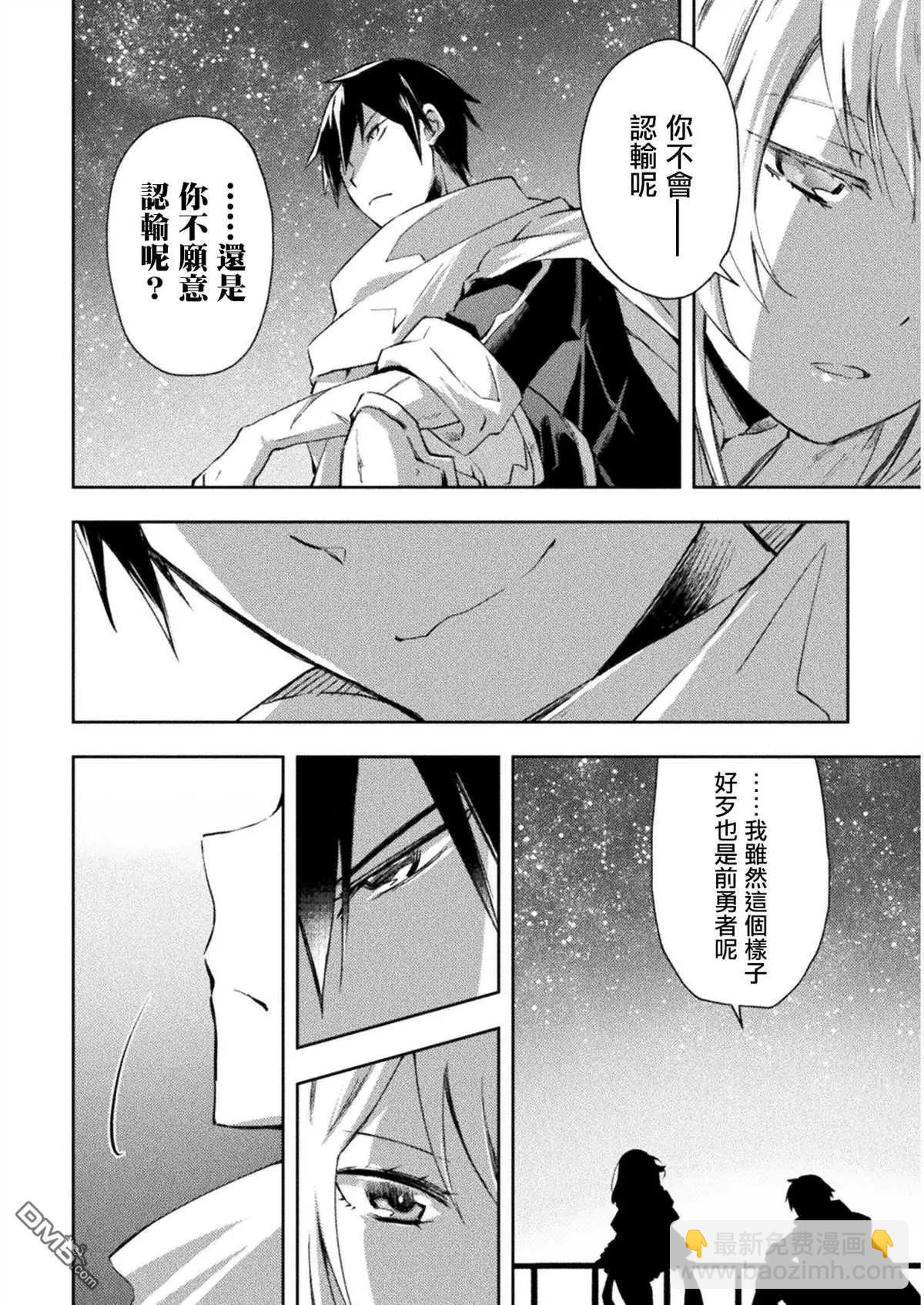 《宅在魔王城堡的原勇者》第33话 第14页