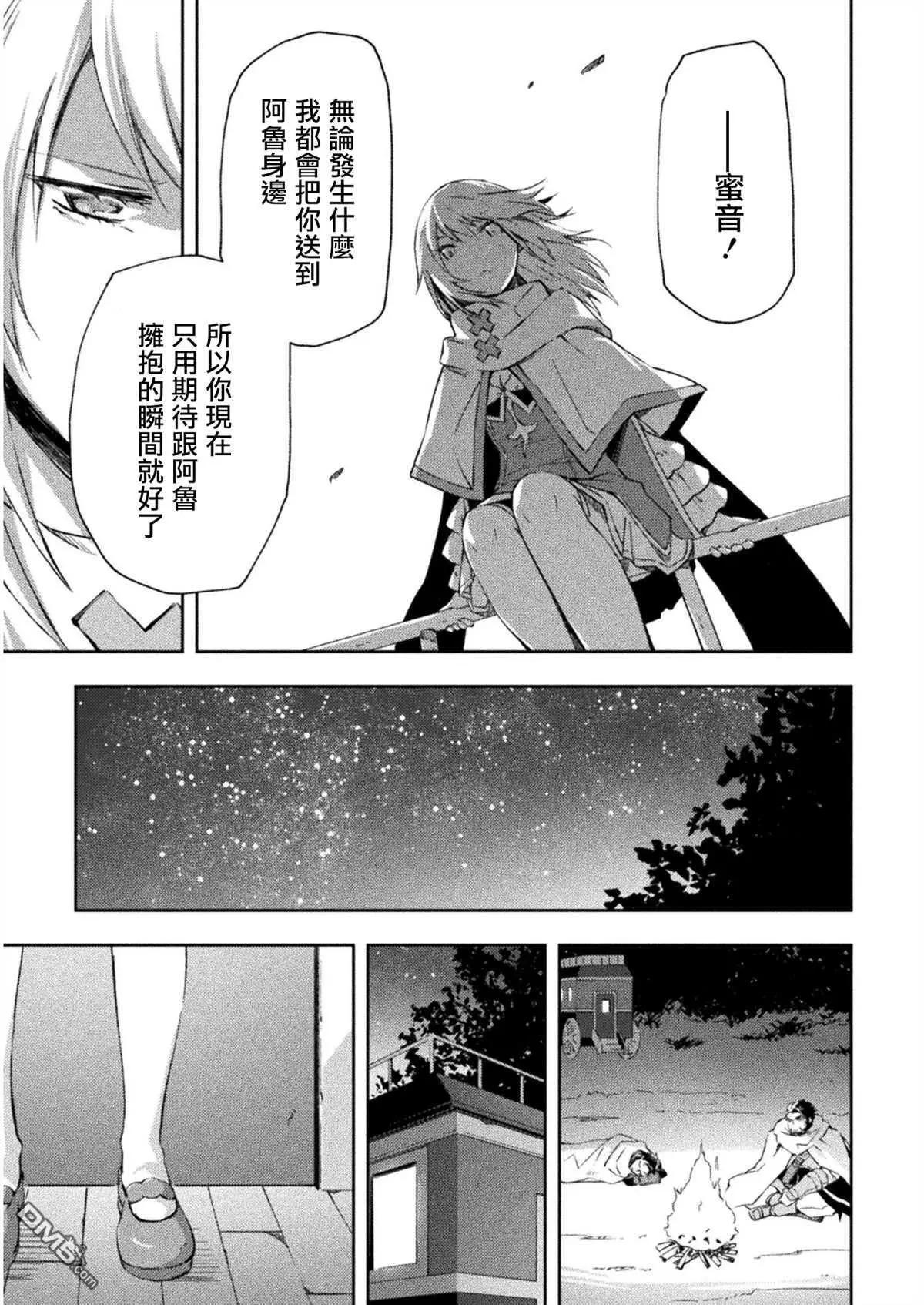 《宅在魔王城堡的原勇者》第33话 第15页