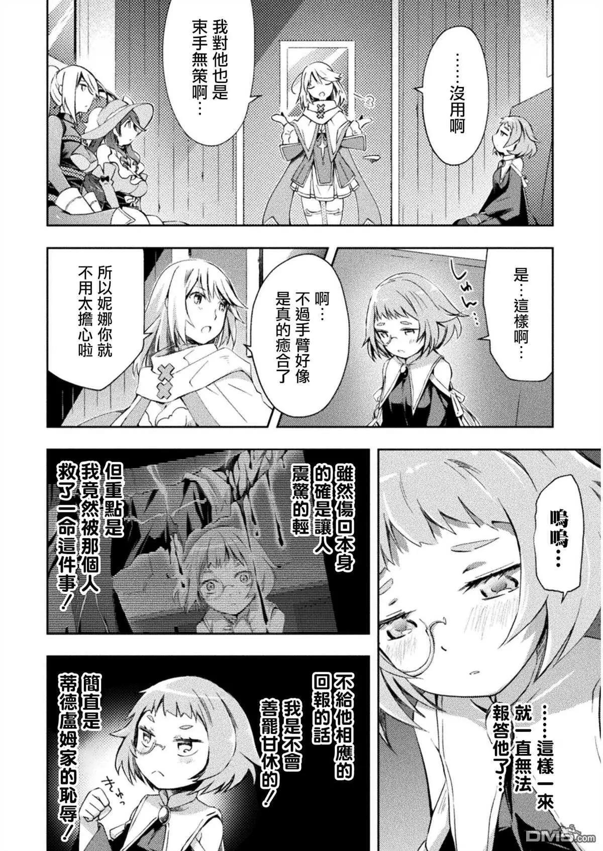 《宅在魔王城堡的原勇者》第33话 第16页