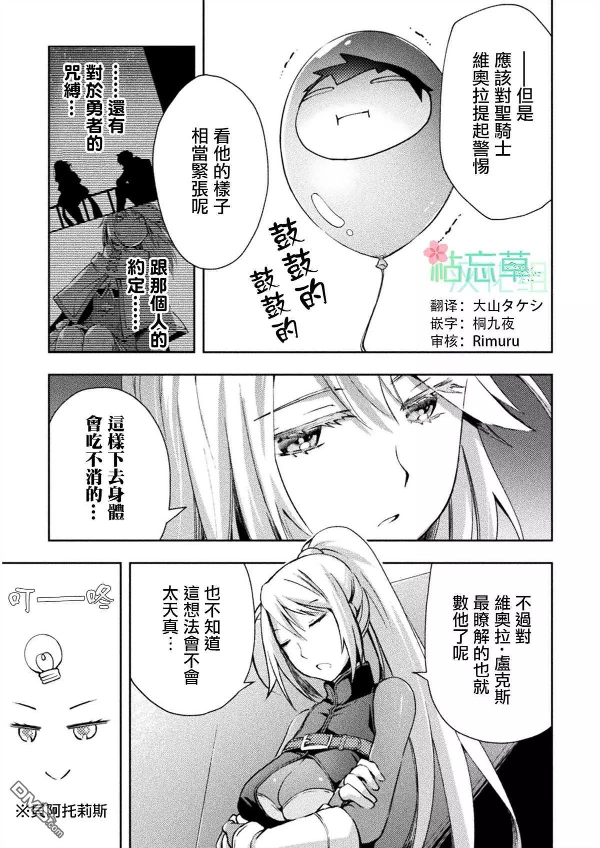 《宅在魔王城堡的原勇者》第33话 第17页
