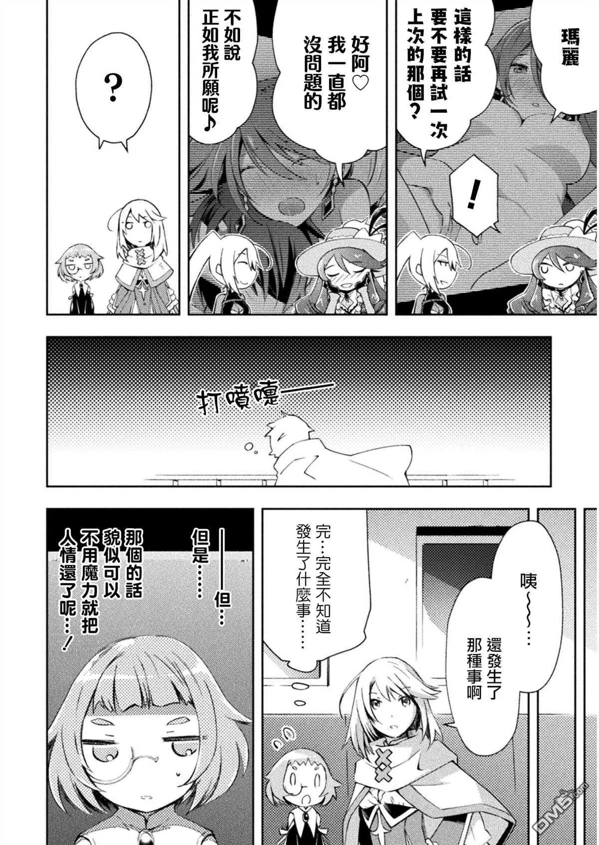 《宅在魔王城堡的原勇者》第33话 第18页