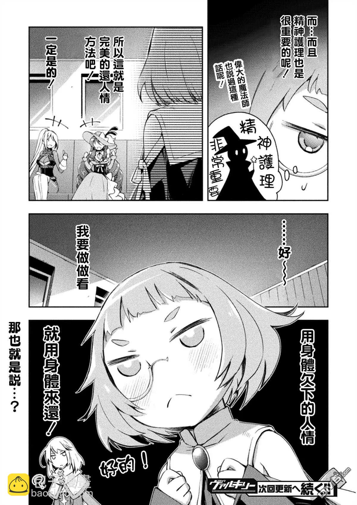 《宅在魔王城堡的原勇者》第33话 第19页