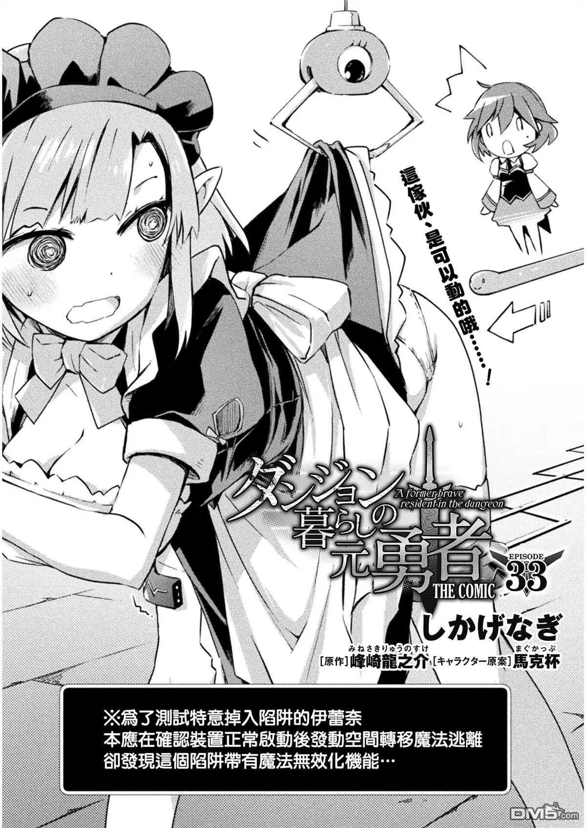 《宅在魔王城堡的原勇者》第33话 第1页