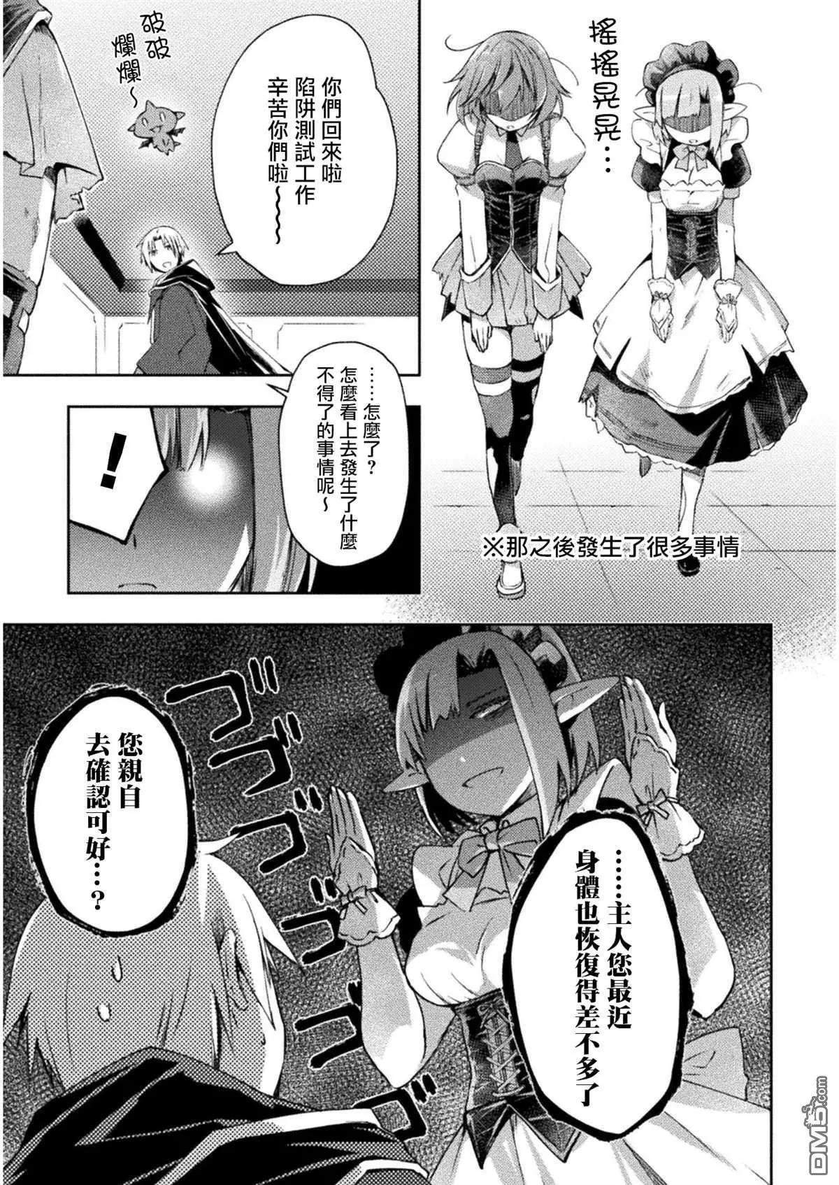 《宅在魔王城堡的原勇者》第33话 第3页