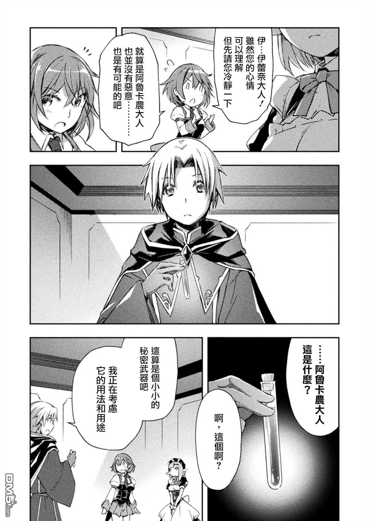 《宅在魔王城堡的原勇者》第33话 第4页