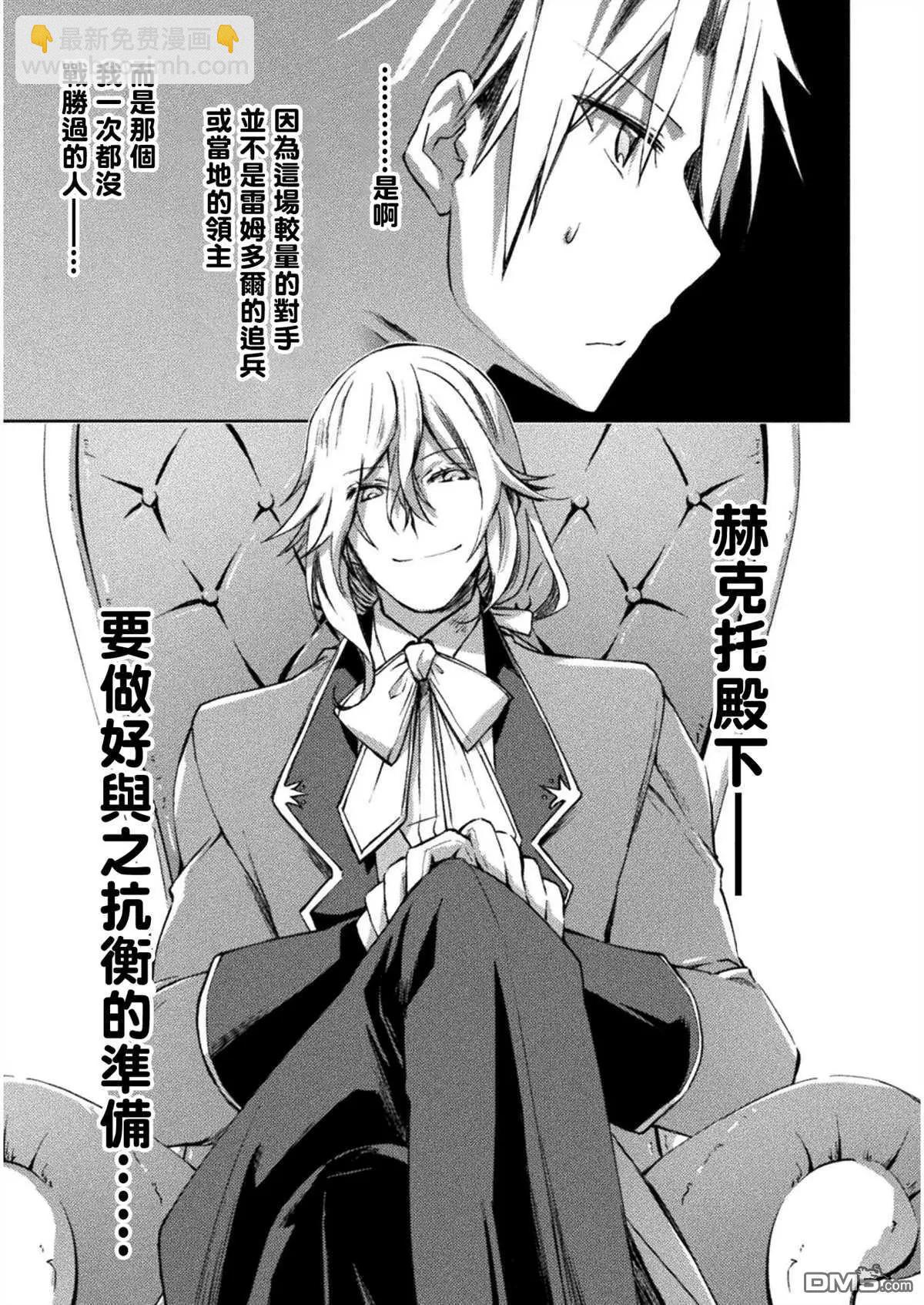 《宅在魔王城堡的原勇者》第33话 第5页