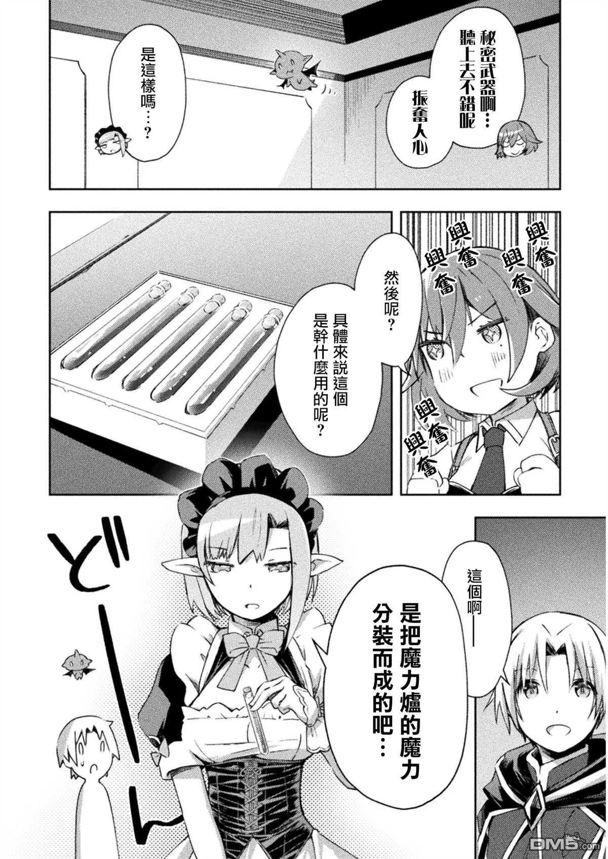 《宅在魔王城堡的原勇者》第33话 第6页