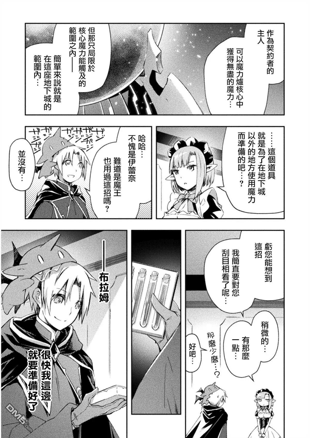 《宅在魔王城堡的原勇者》第33话 第7页