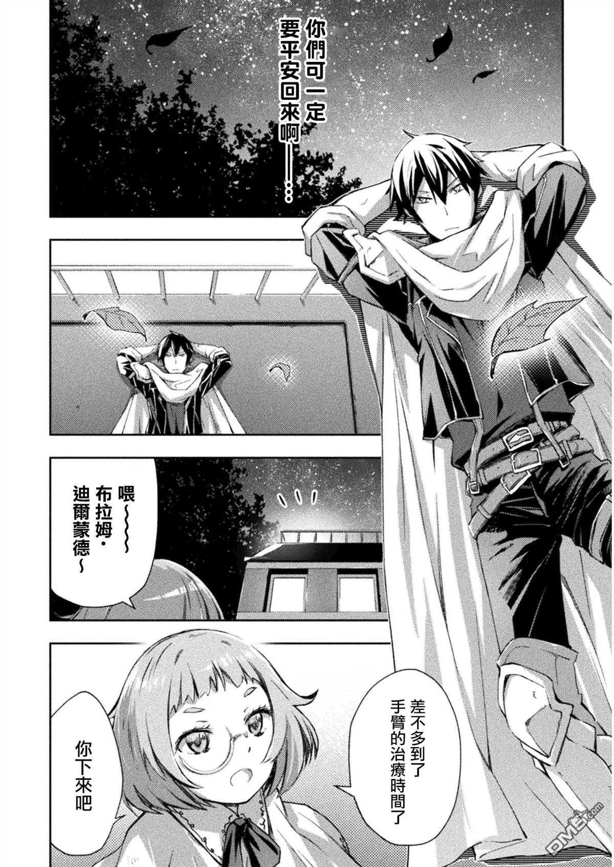 《宅在魔王城堡的原勇者》第33话 第8页