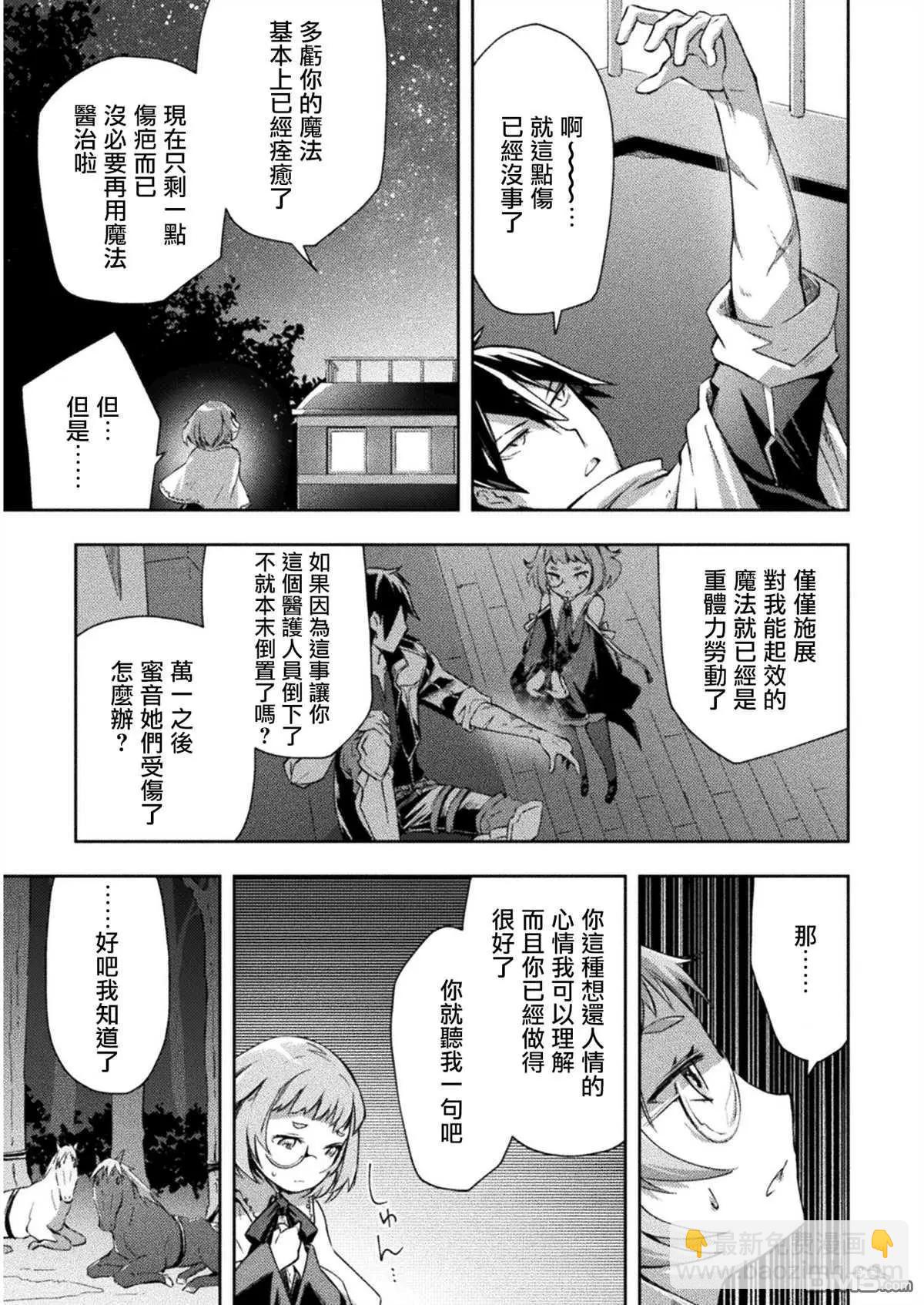 《宅在魔王城堡的原勇者》第33话 第9页