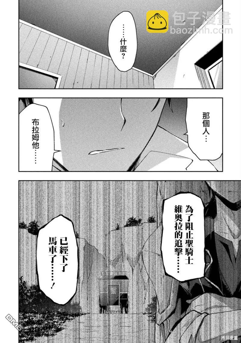《宅在魔王城堡的原勇者》第35话 第10页