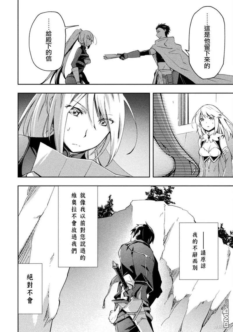 《宅在魔王城堡的原勇者》第35话 第12页