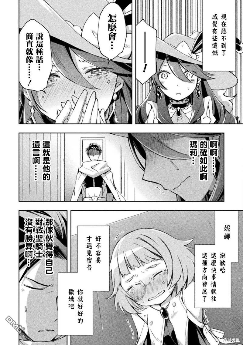 《宅在魔王城堡的原勇者》第35话 第14页