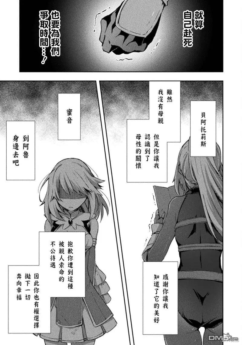 《宅在魔王城堡的原勇者》第35话 第15页