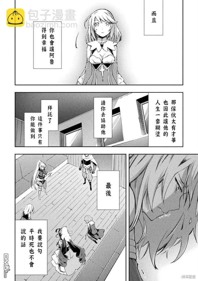 《宅在魔王城堡的原勇者》第35话 第16页