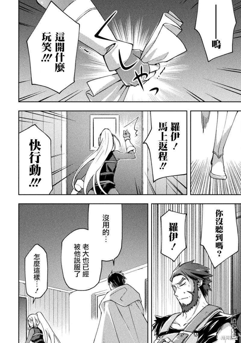 《宅在魔王城堡的原勇者》第35话 第18页