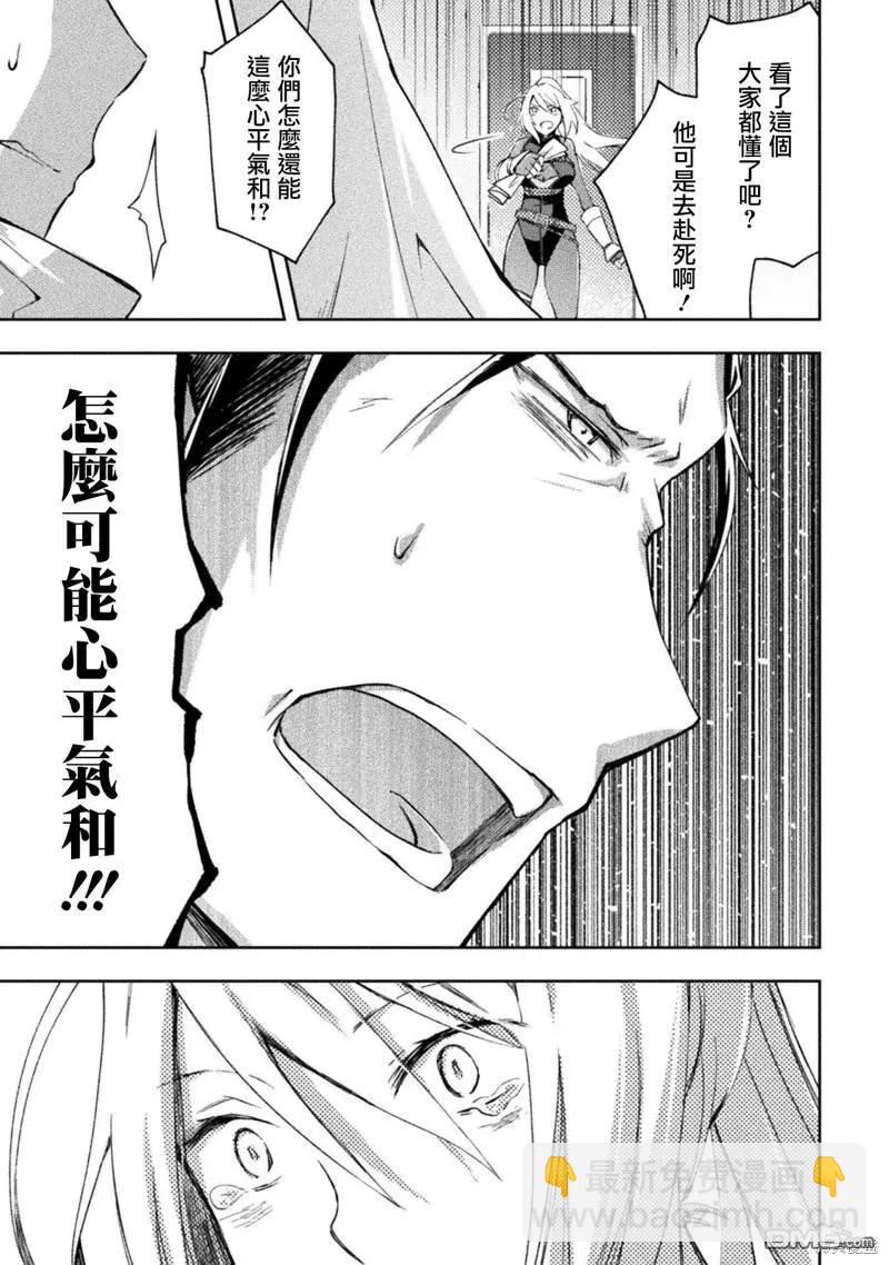 《宅在魔王城堡的原勇者》第35话 第19页