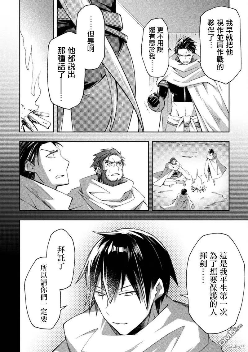 《宅在魔王城堡的原勇者》第35话 第20页