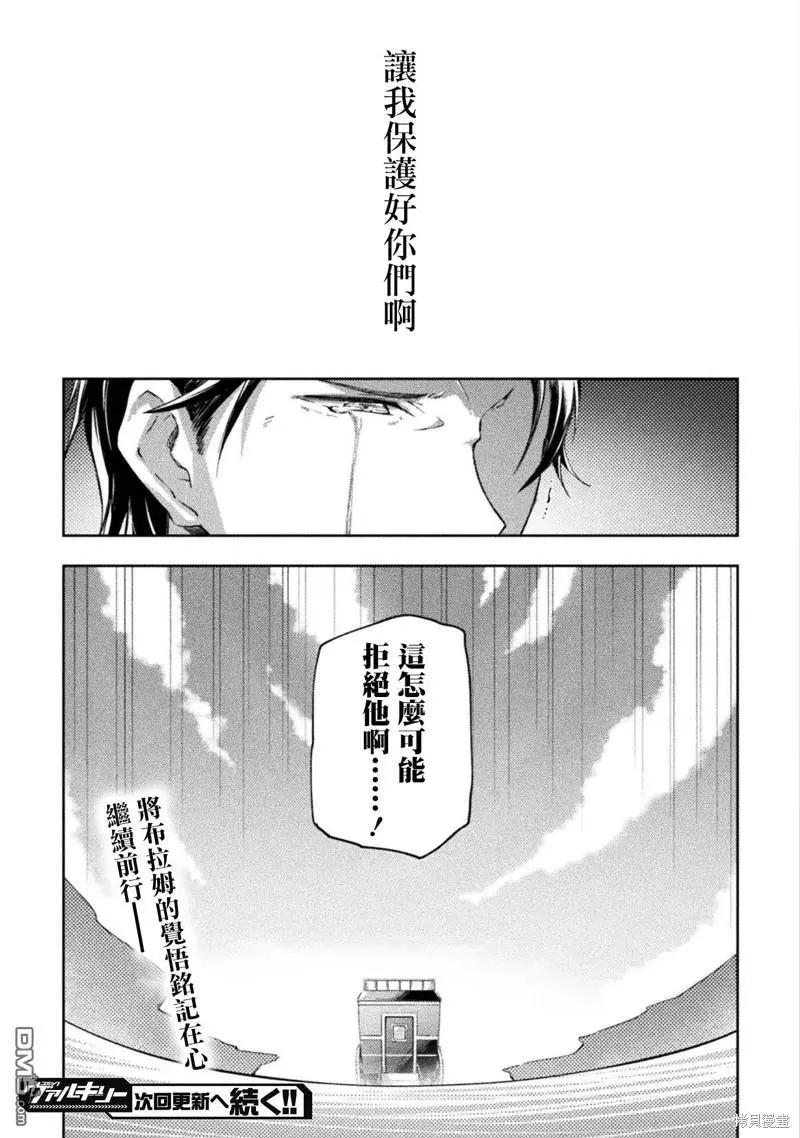 《宅在魔王城堡的原勇者》第35话 第21页