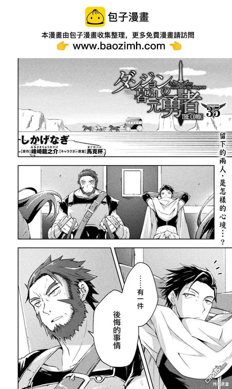 《宅在魔王城堡的原勇者》第35话 第2页
