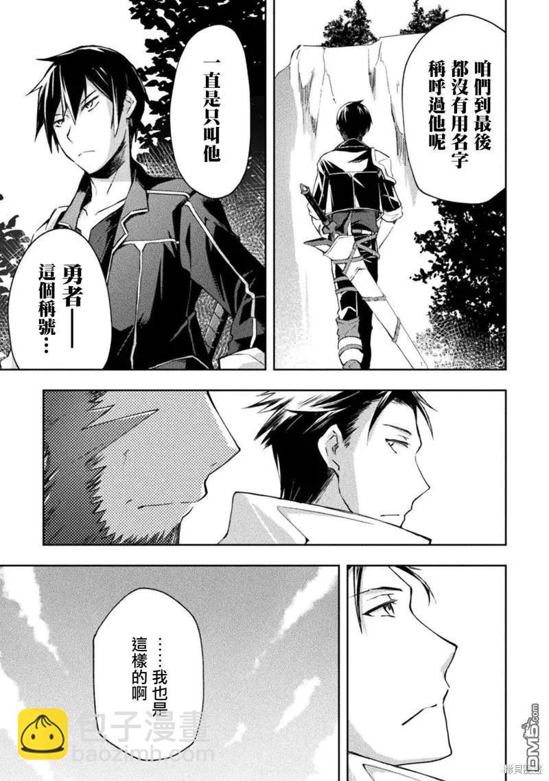 《宅在魔王城堡的原勇者》第35话 第3页