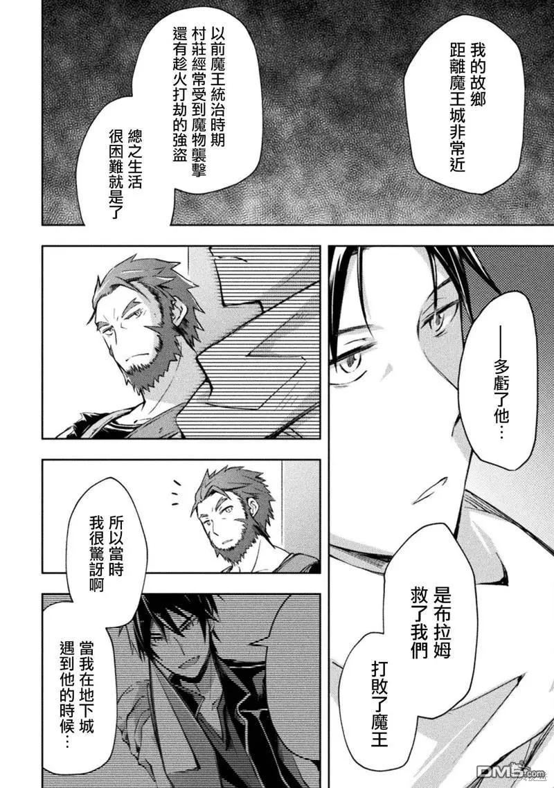 《宅在魔王城堡的原勇者》第35话 第4页