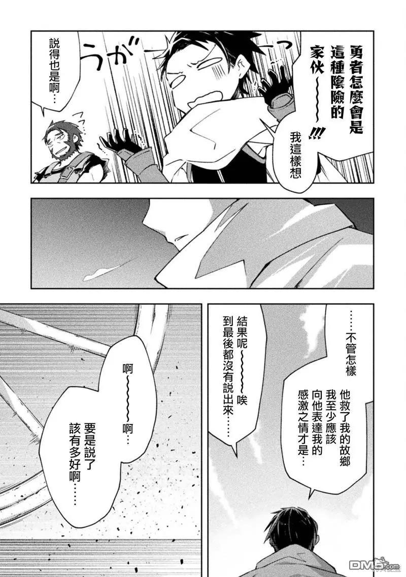 《宅在魔王城堡的原勇者》第35话 第5页