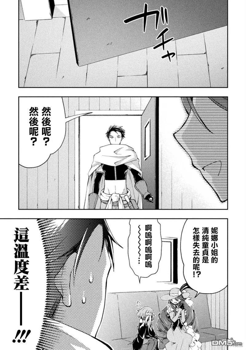 《宅在魔王城堡的原勇者》第35话 第7页