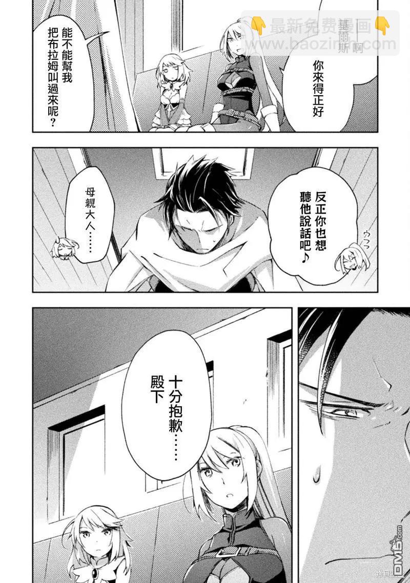 《宅在魔王城堡的原勇者》第35话 第8页