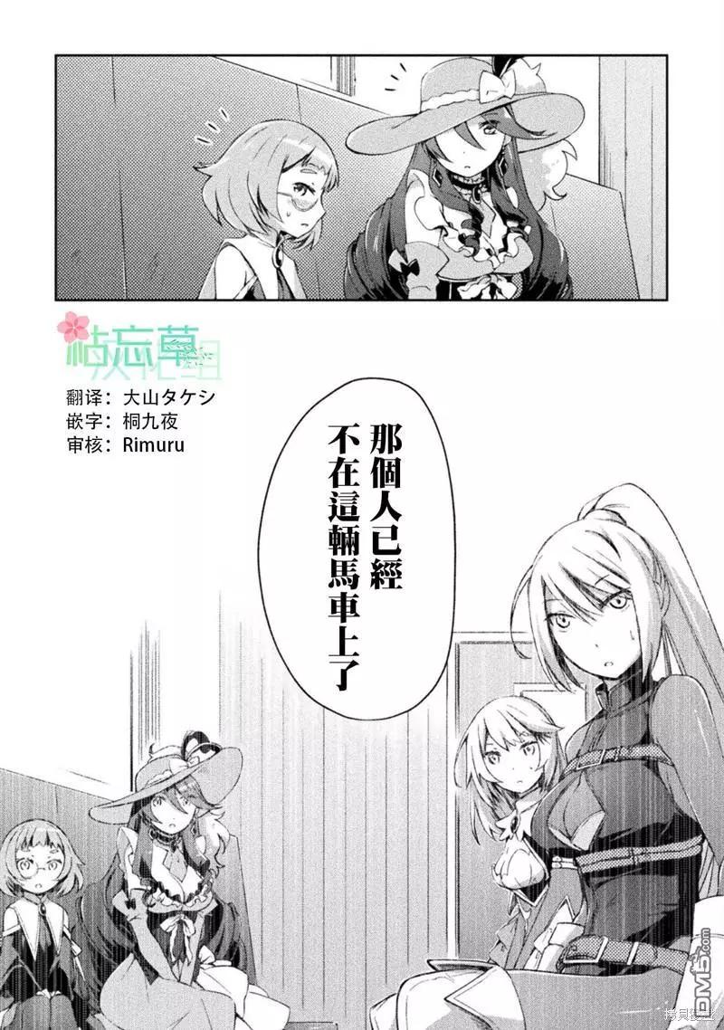 《宅在魔王城堡的原勇者》第35话 第9页
