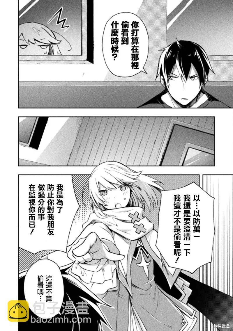 《宅在魔王城堡的原勇者》第34话 第12页