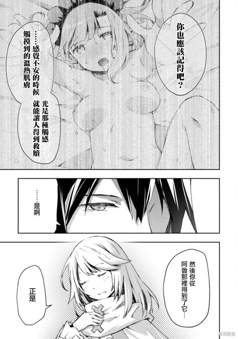 《宅在魔王城堡的原勇者》第34话 第15页
